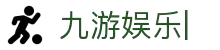 九游娱乐引领潮流-官方网站入口